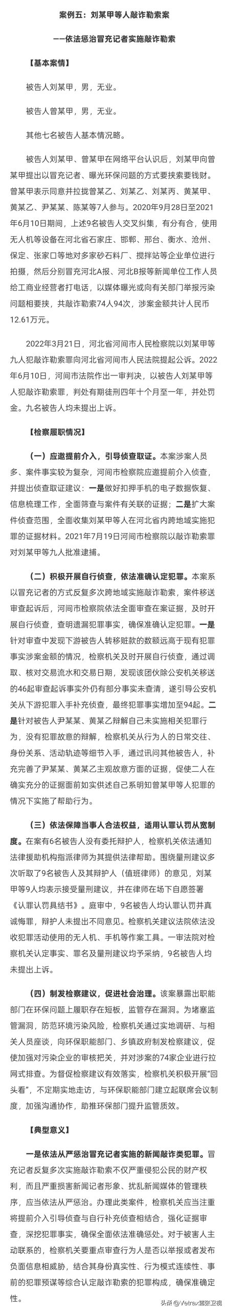 自媒体收入骤降，负面敲诈行为遭严惩，企业合法权益得到保护