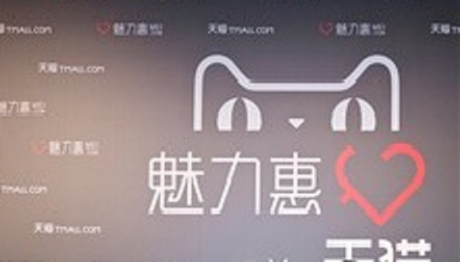 天猫魅力惠真品保障如何？它为何选择入驻天猫平台？