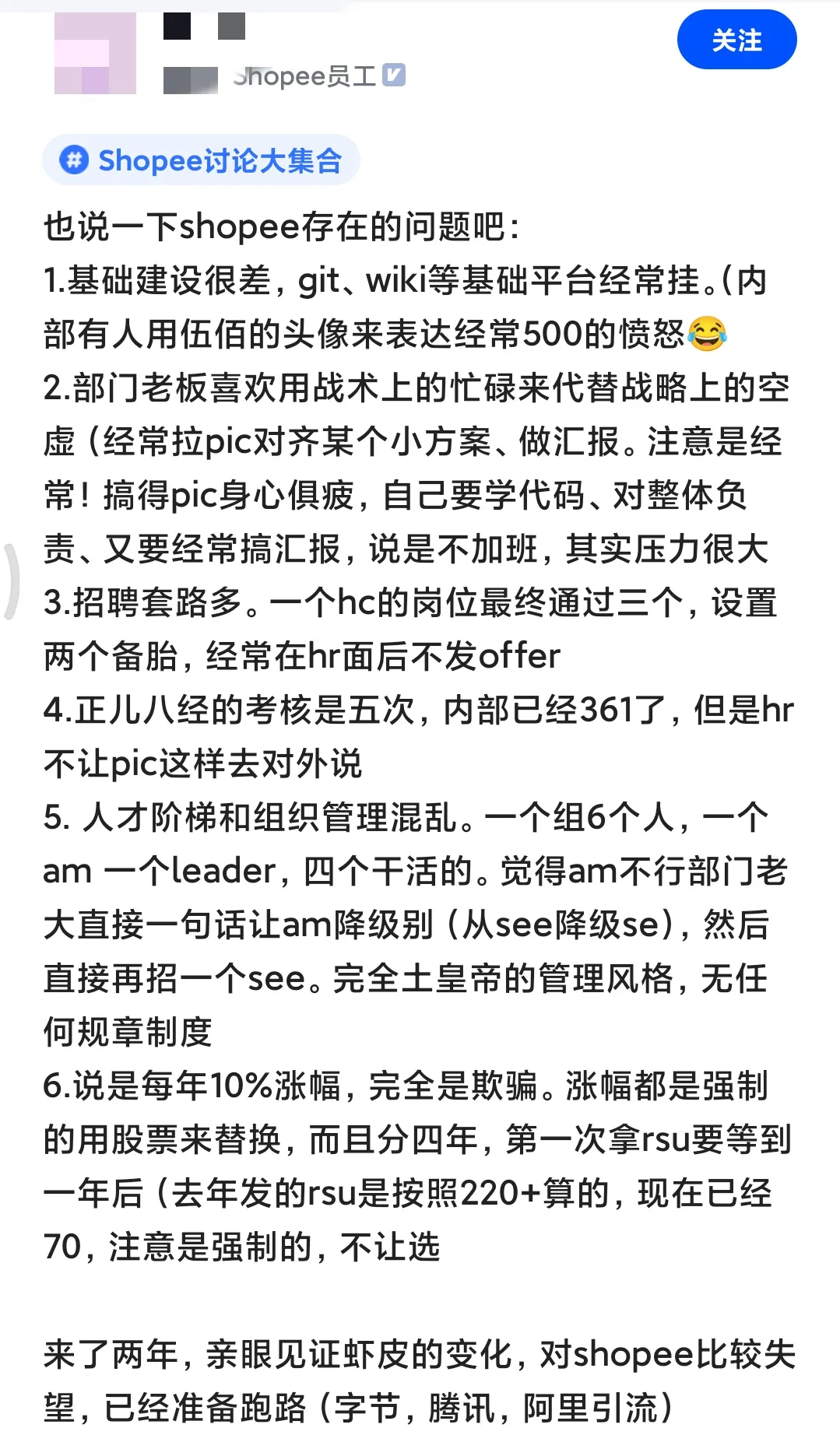 虾皮员工揭秘：从入职到跑路，谈谈Shopee的管理混乱与职场困境