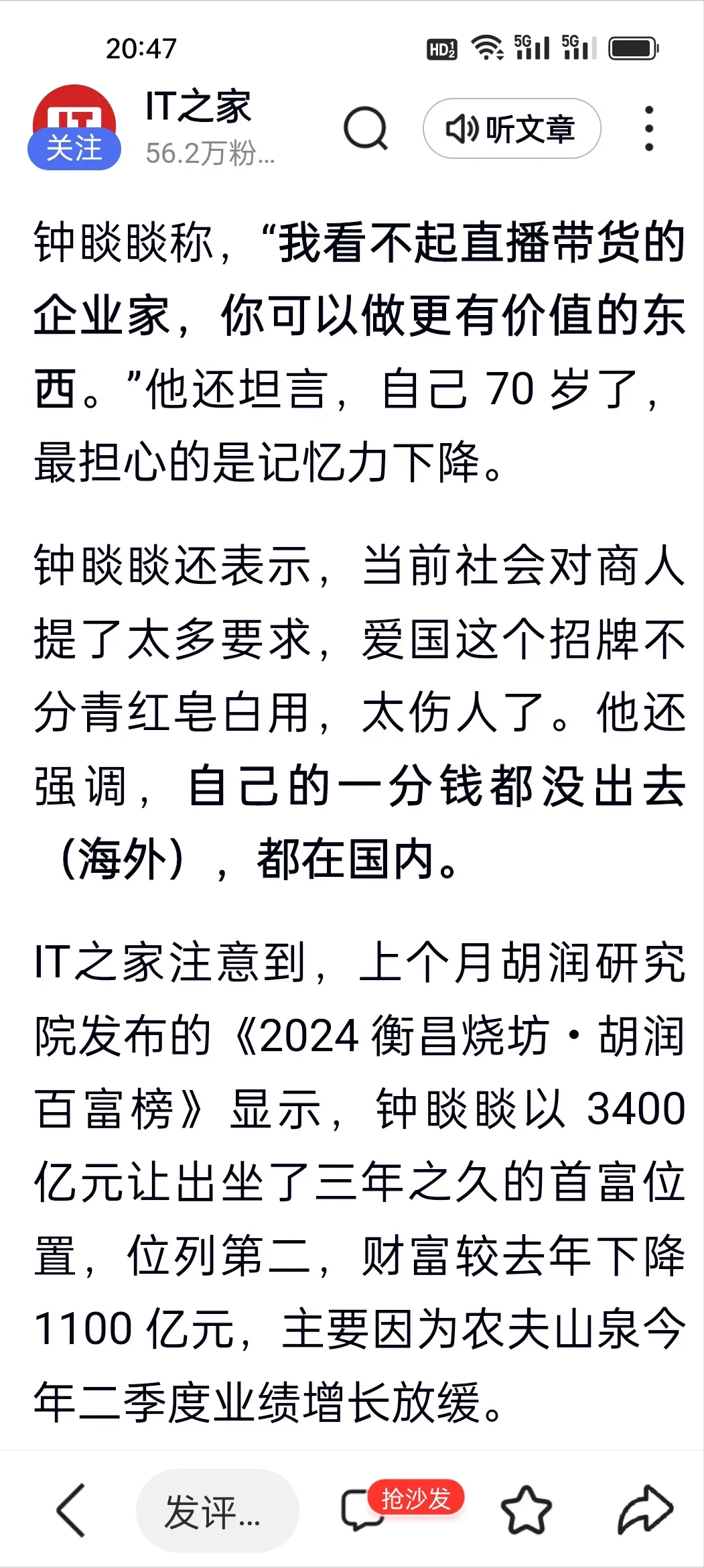 钟睒睒的坚守与智慧：爱国情怀与产品品质的执着追求