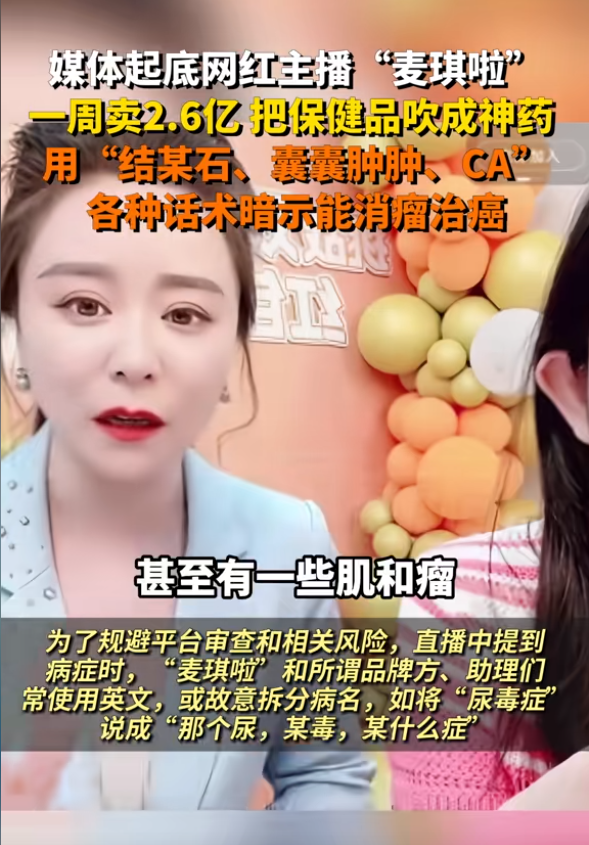 美女主播虚假宣传保健品，一周销售2.6亿引发消费者愤怒与法律调查