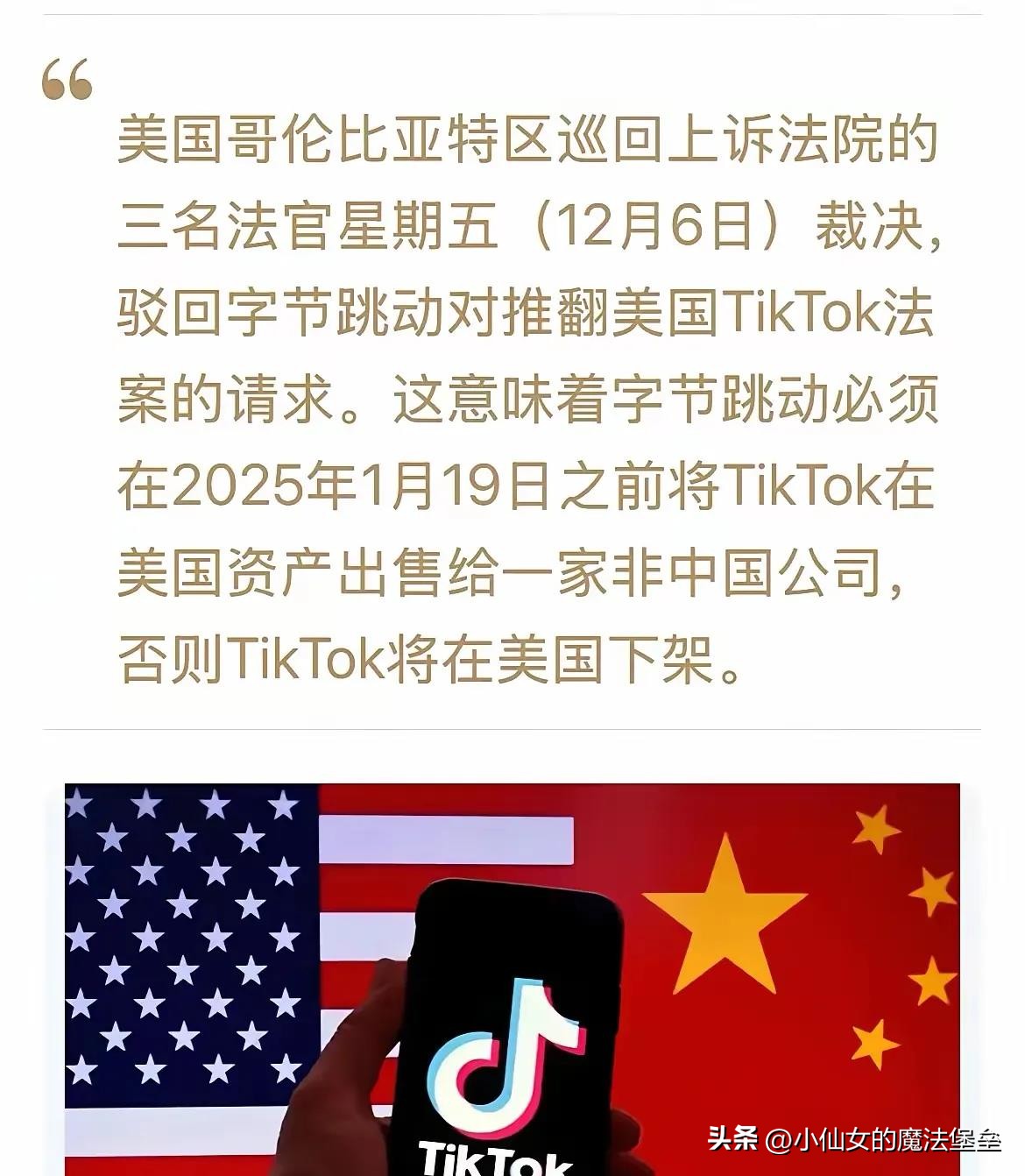 TikTok命运悬而未决：美国法院判决引发全球科技圈震荡