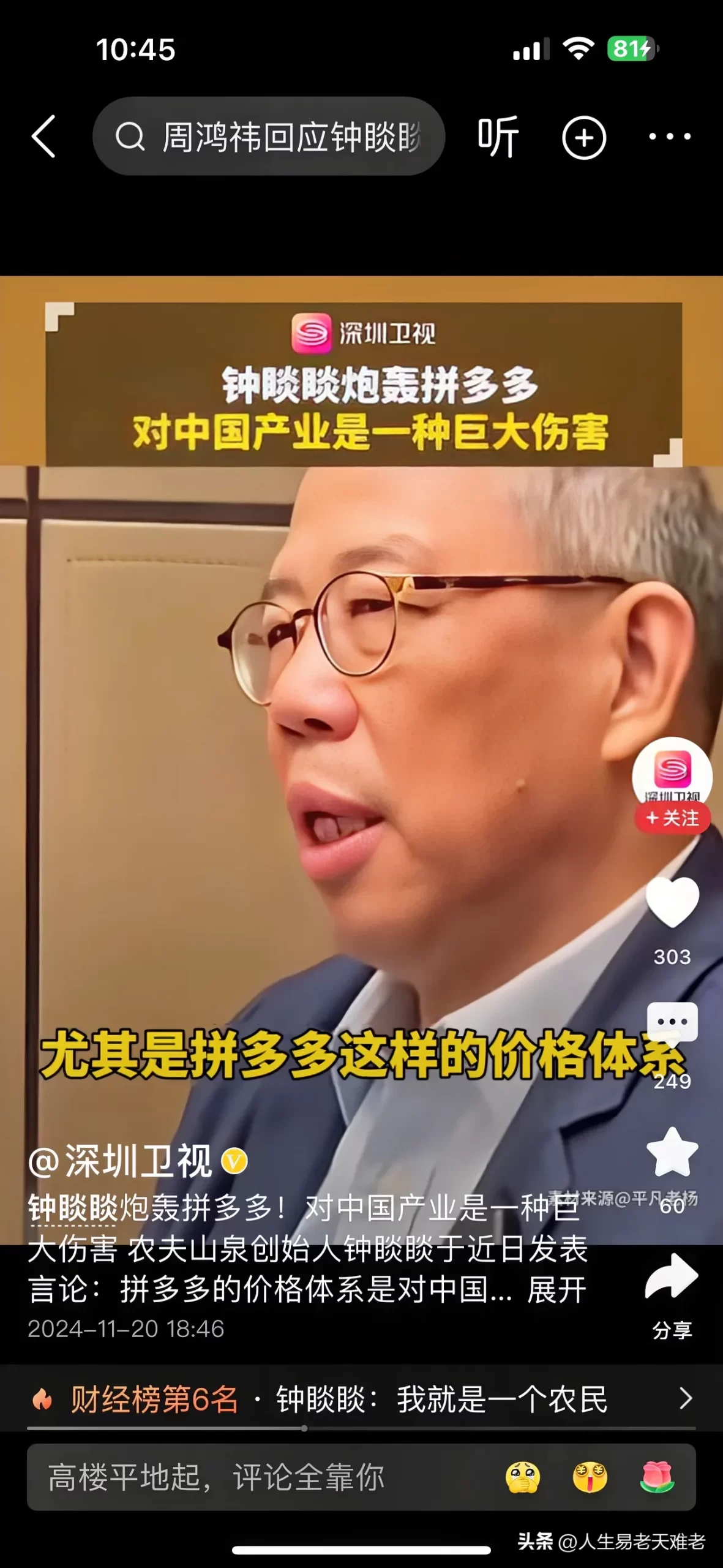 拼多多价格体系引发争议：农夫钟老板与网友的不同看法分析