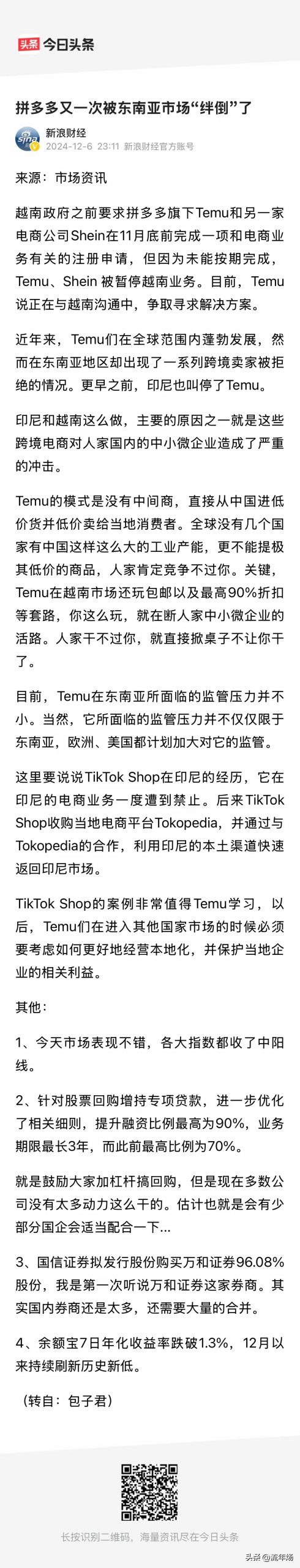 东南亚禁止拼多多Temu，保护本地中小企业与实体店生存