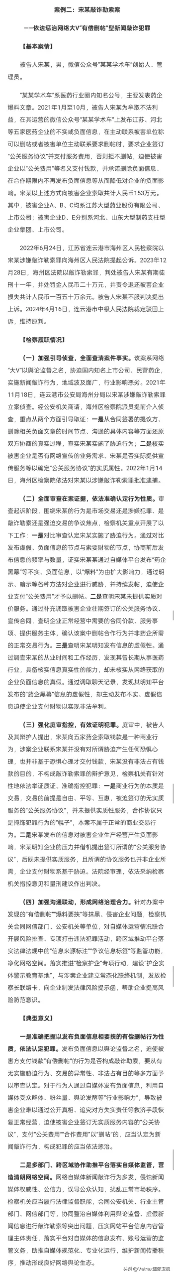 自媒体收入骤降，负面敲诈行为遭严惩，企业合法权益得到保护