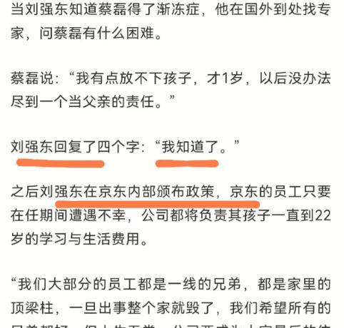 前京东副总裁蔡磊渐冻症抗争，刘强东关怀政策传递企业责任与温暖