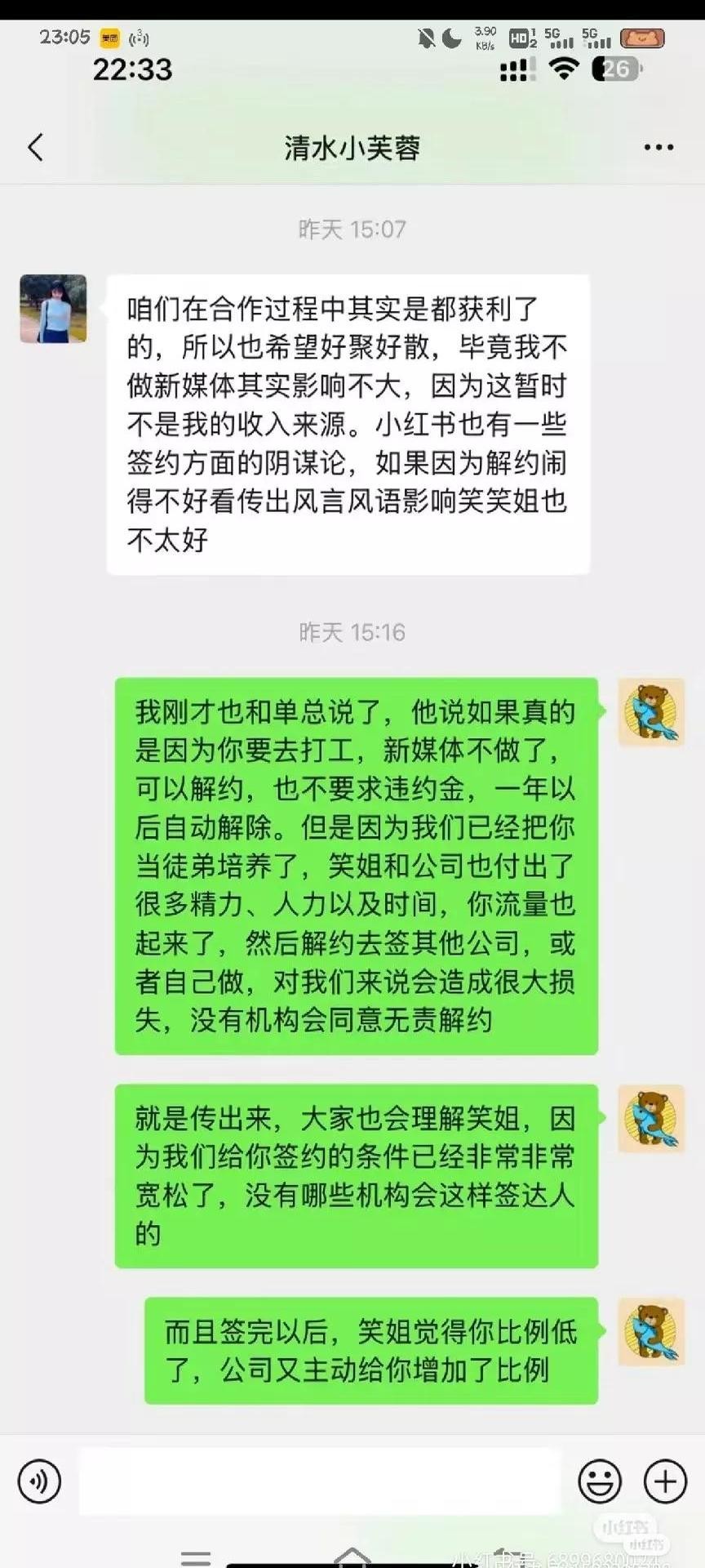 网红行业潜规则曝光：签约合同背后的剥削与风险警示