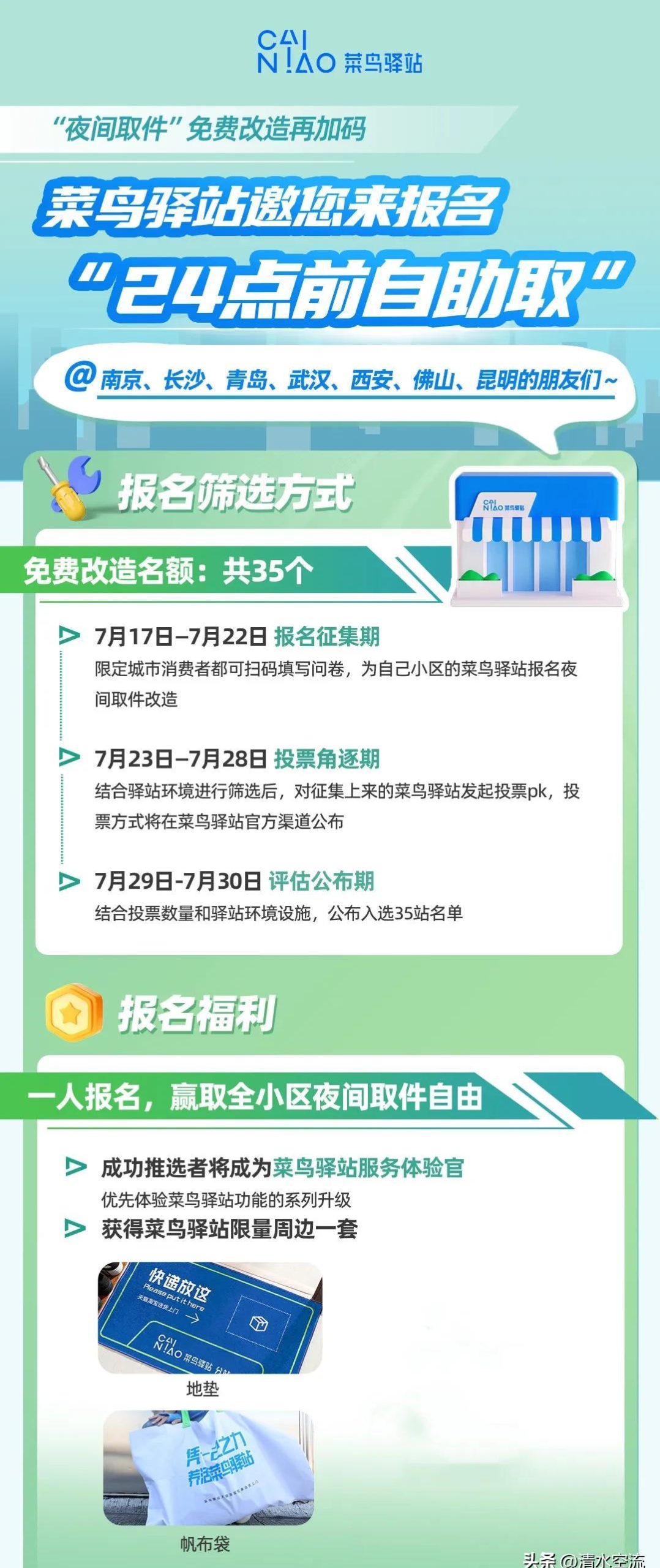 菜鸟驿站夜间取件服务升级，七城招募体验官，助力便捷生活！