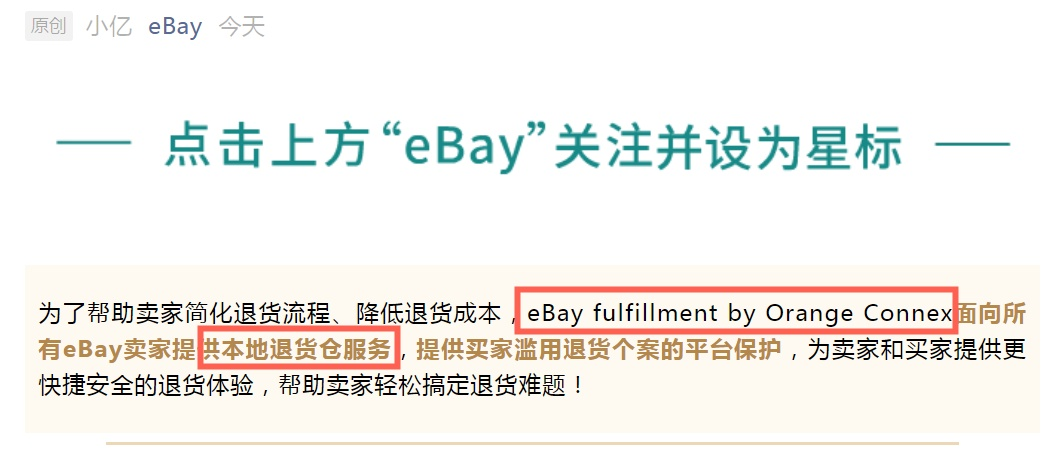 eBay推出本地退货仓服务，简化卖家退货流程与降低成本