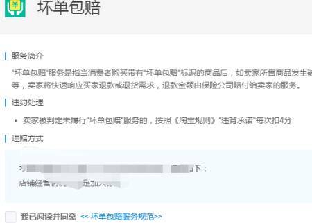 如何设置淘宝坏单包赔？详解坏单包赔的定义与操作步骤
