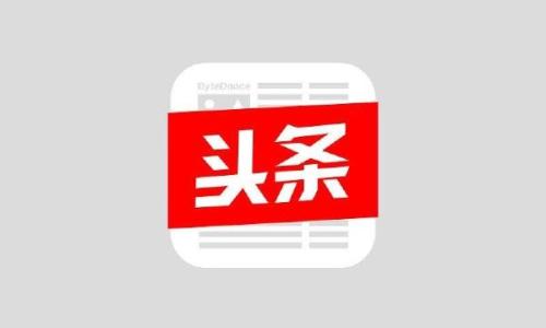 淘宝头条入口具体位置及详细规则解析指南