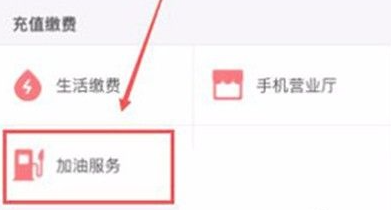 如何领取支付宝加油卡？使用支付宝加油卡的充值方法详解