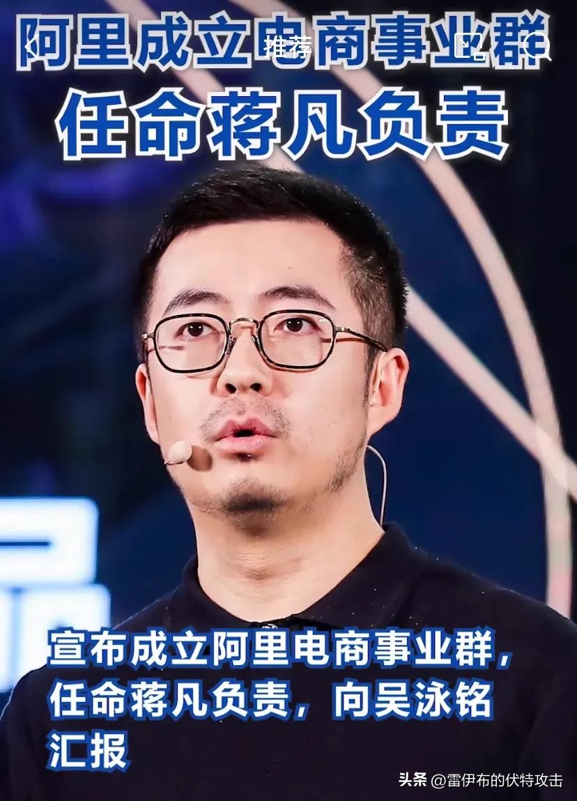 蒋凡重返阿里CEO，五大反转剧情引发热议！