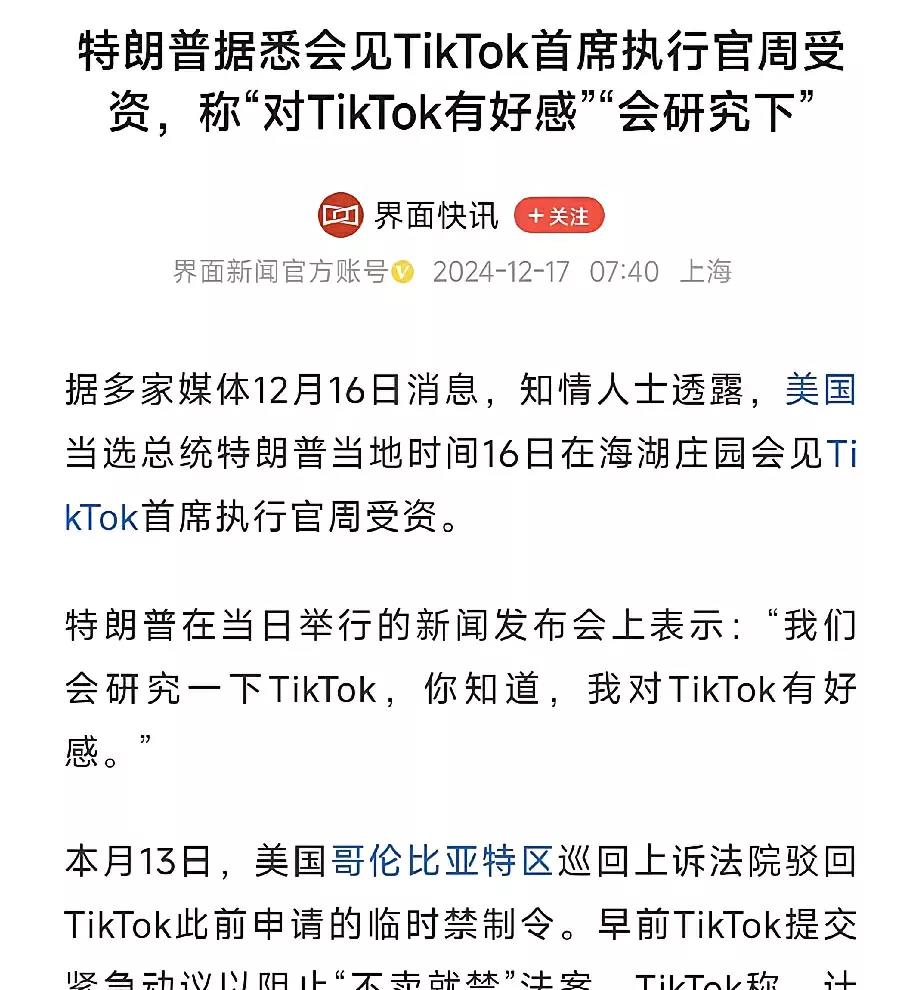 马斯克与TikTok CEO会面：美国舆论战场的复杂博弈与未来走向