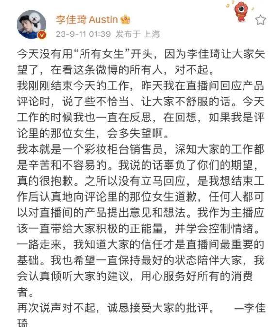 李佳琦道歉引发热议：网红应如何保持真实与亲切感？