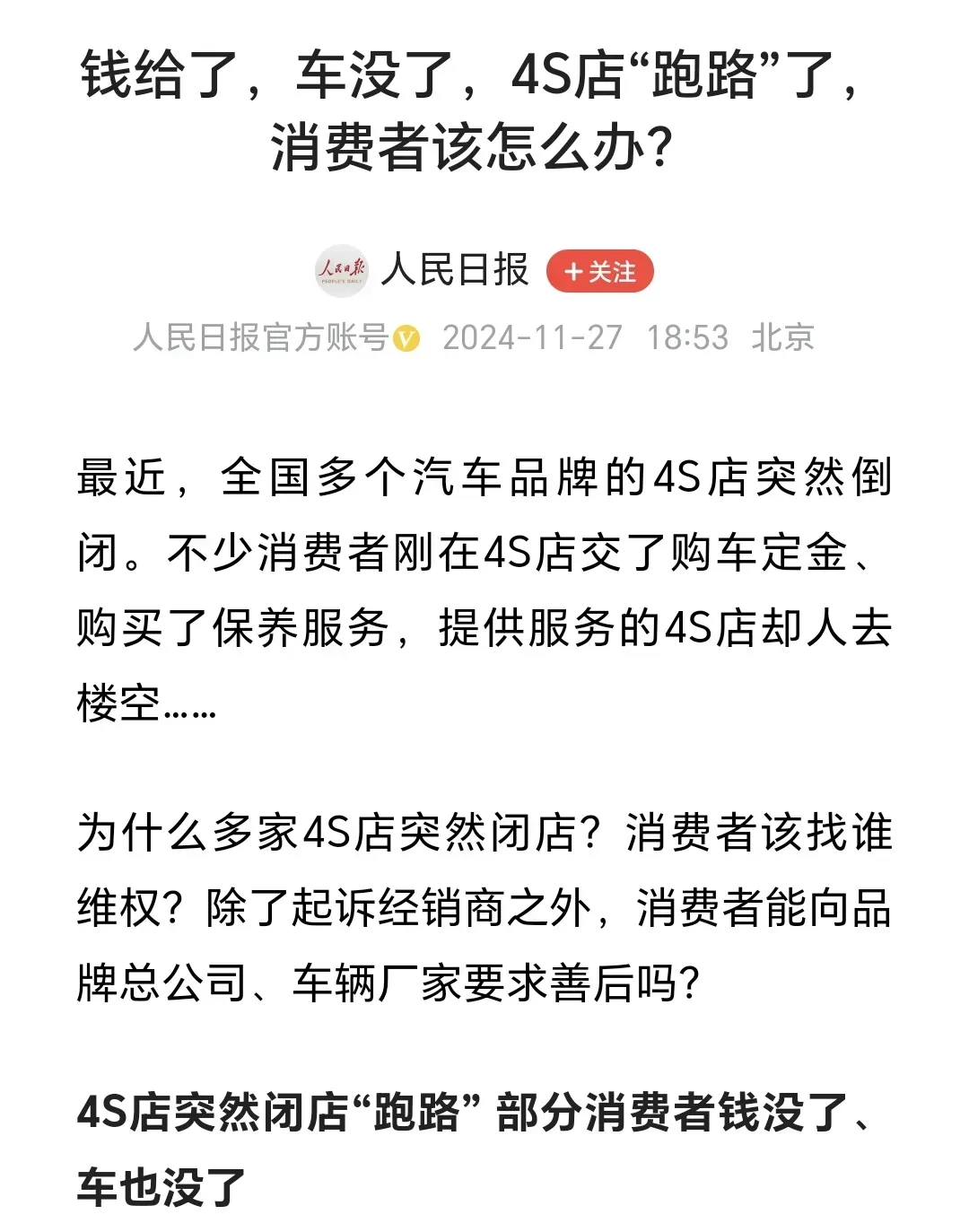 4S店为何频频倒闭？市场竞争加剧与运营成本高企的深度分析