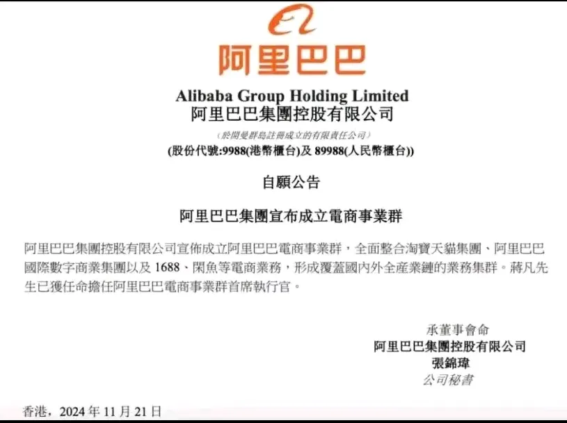 蒋凡强势回归阿里巴巴，任电商事业群CEO，实力与领导力再获