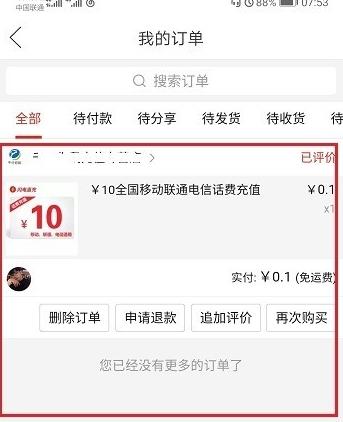 如何查看拼多多历史订单？遇到查找问题该怎么办？