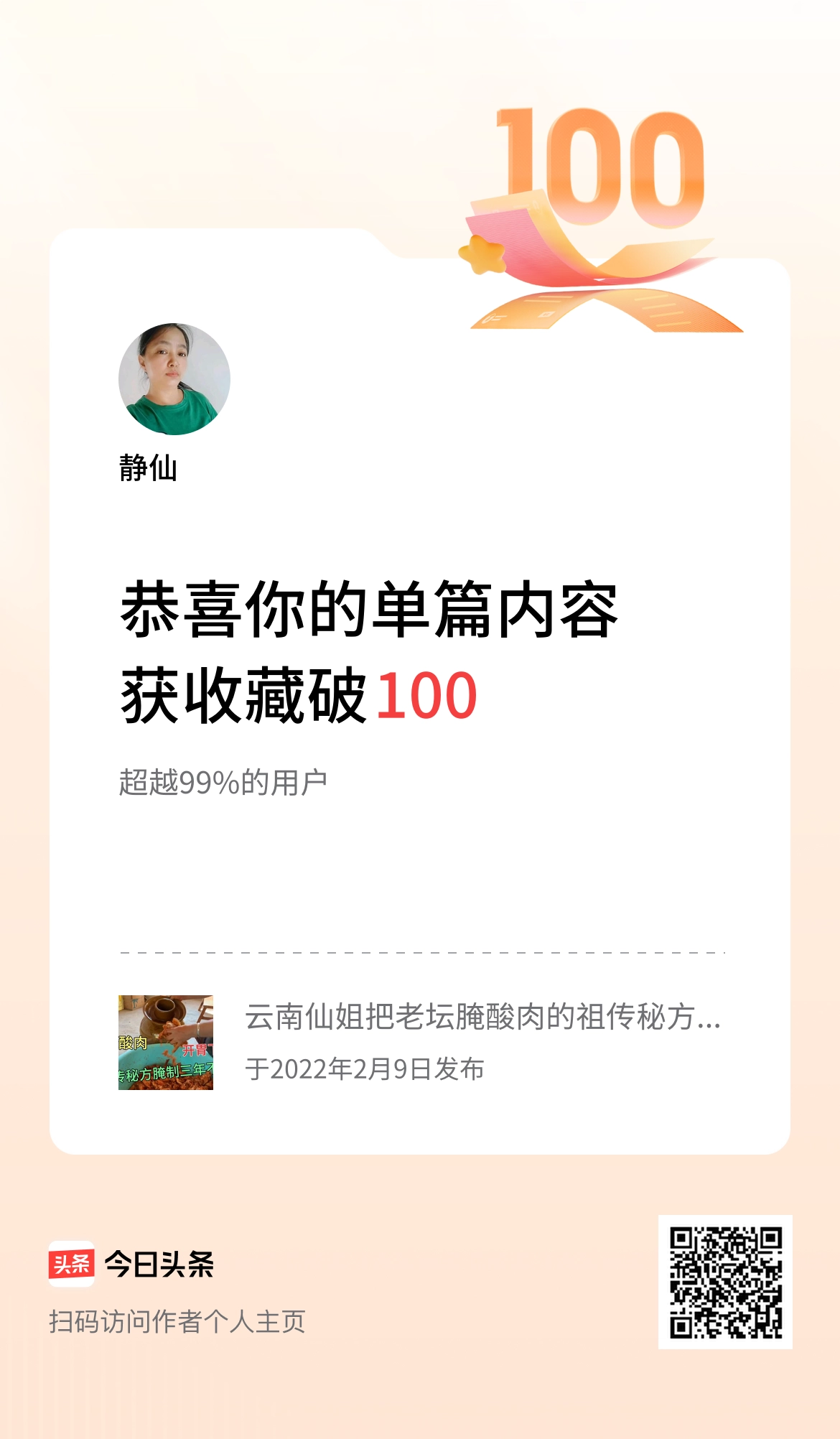 感谢大家的支持与陪伴，单篇内容收藏量突破100！