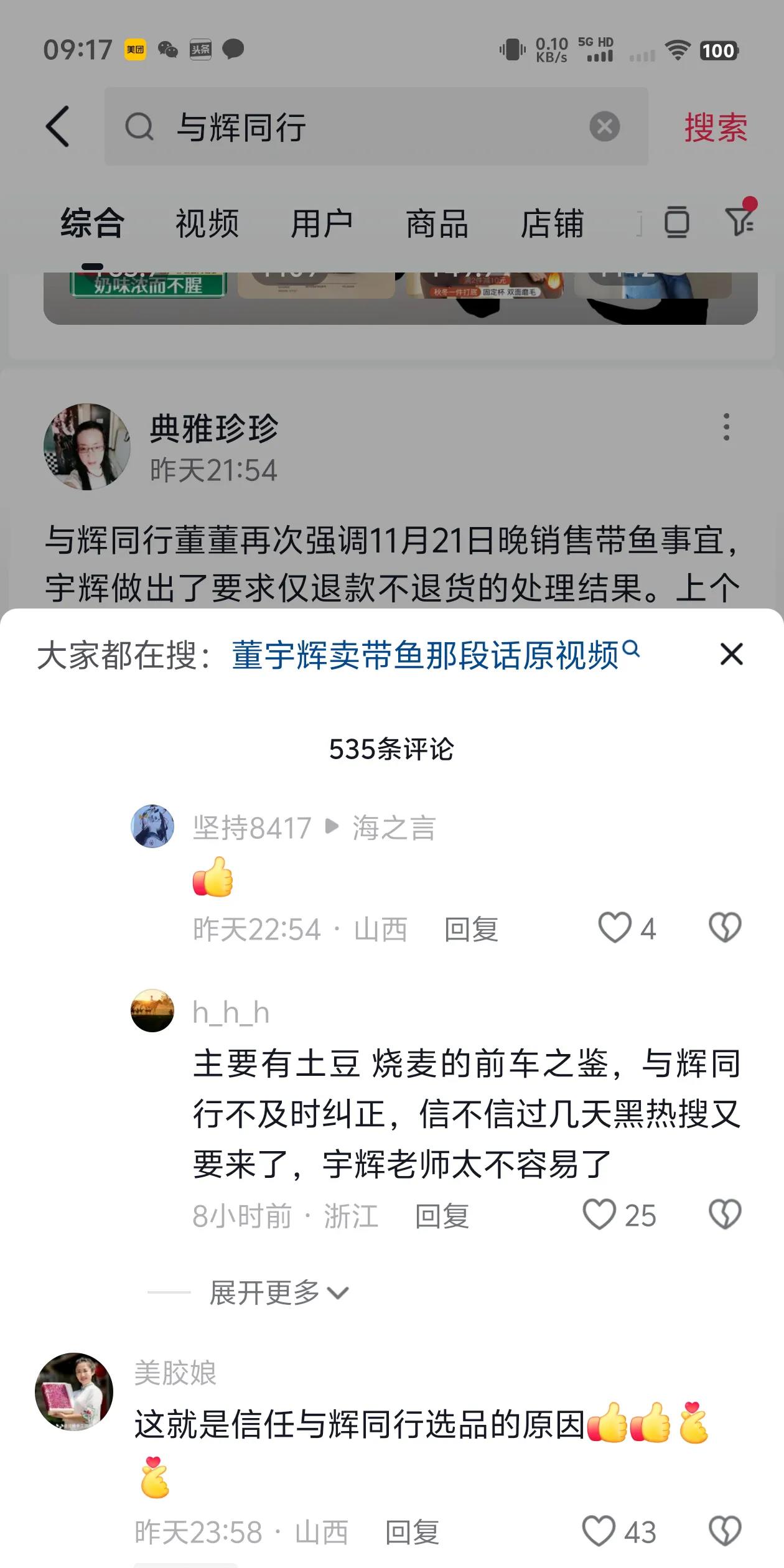 带鱼直播翻车：主播信息错误只退款，消费者体验堪忧！