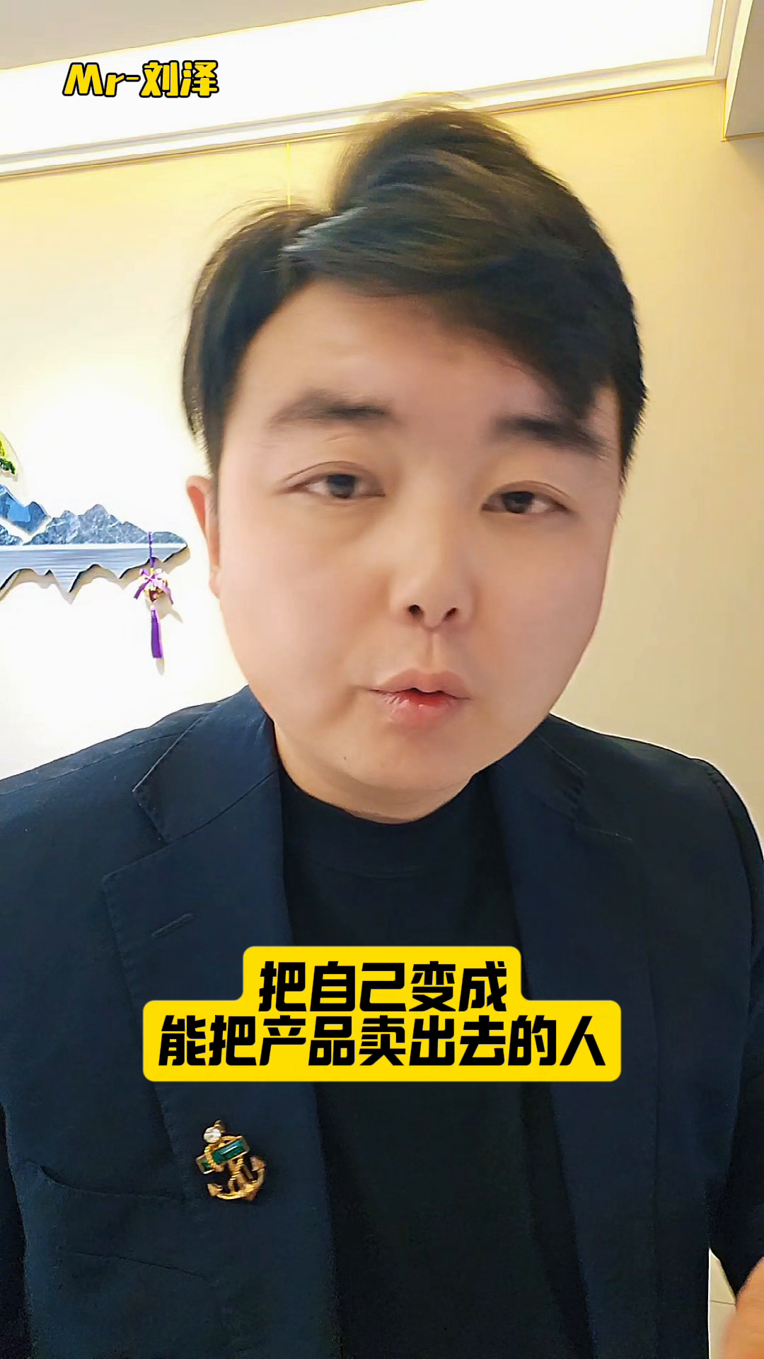 把自己打造成直播带货的励志达人，成功销售减肥产品的秘诀