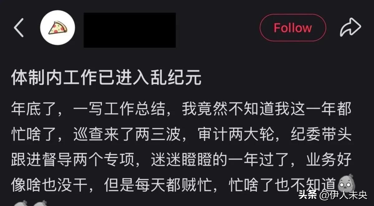 公务员吐槽形式主义严重：一人做事四人监督，效率低下亟待改善