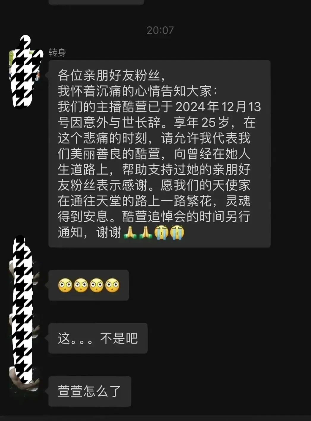 女主播酷萱离世引发的直播行业反思：粉丝追星需理性