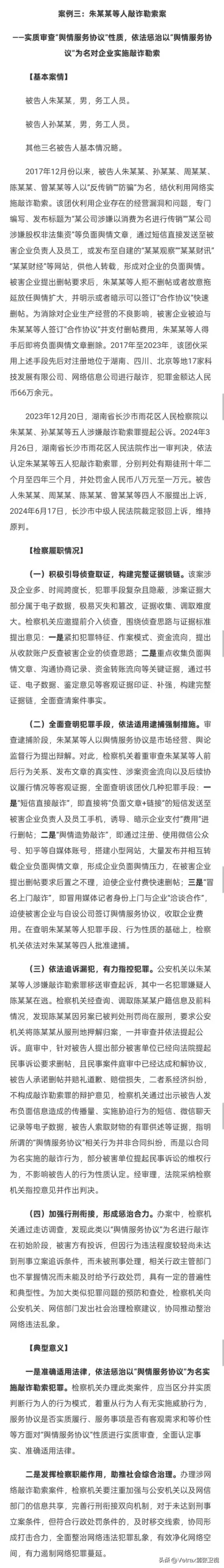 自媒体收入骤降，负面敲诈行为遭严惩，企业合法权益得到保护