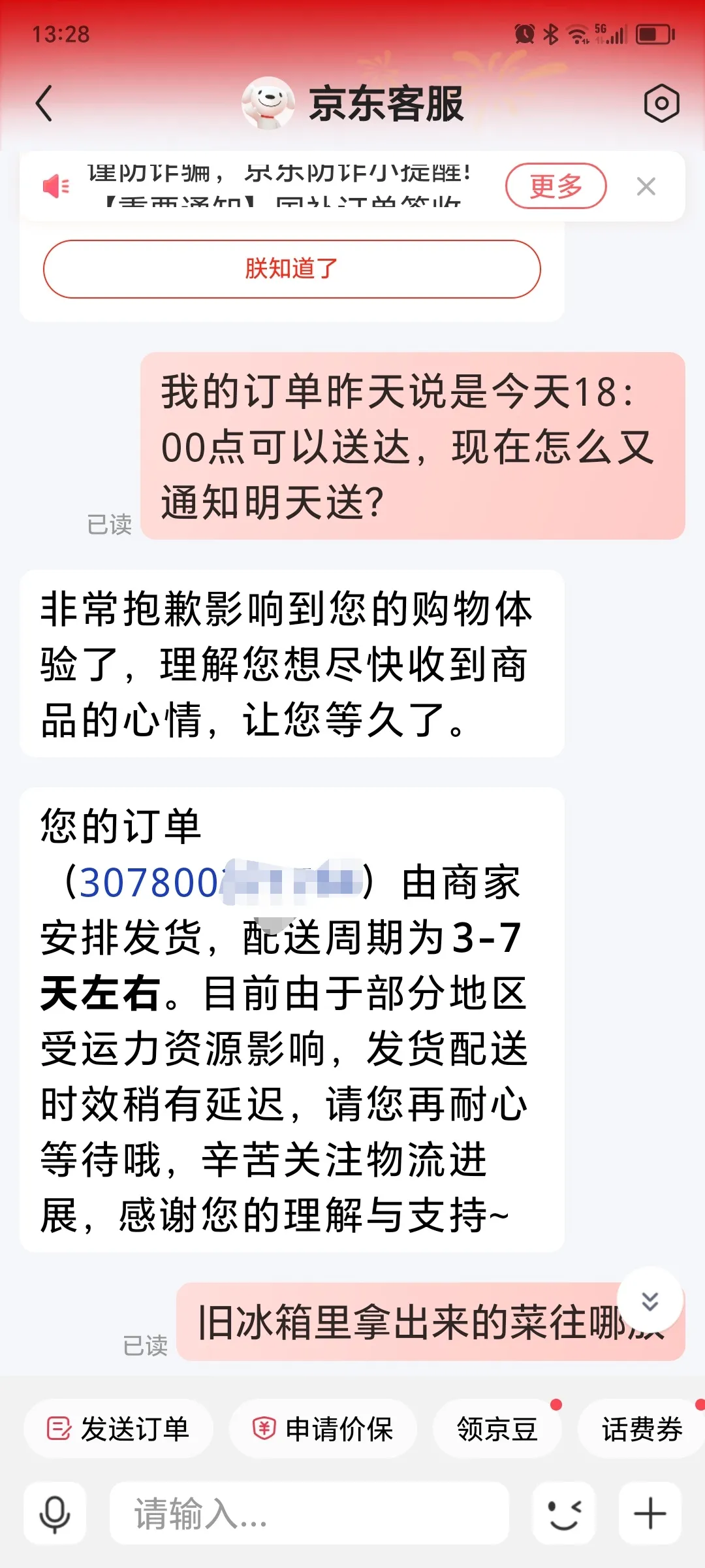 京东冰箱以旧换新体验：支付、收货与售后服务的真实记录