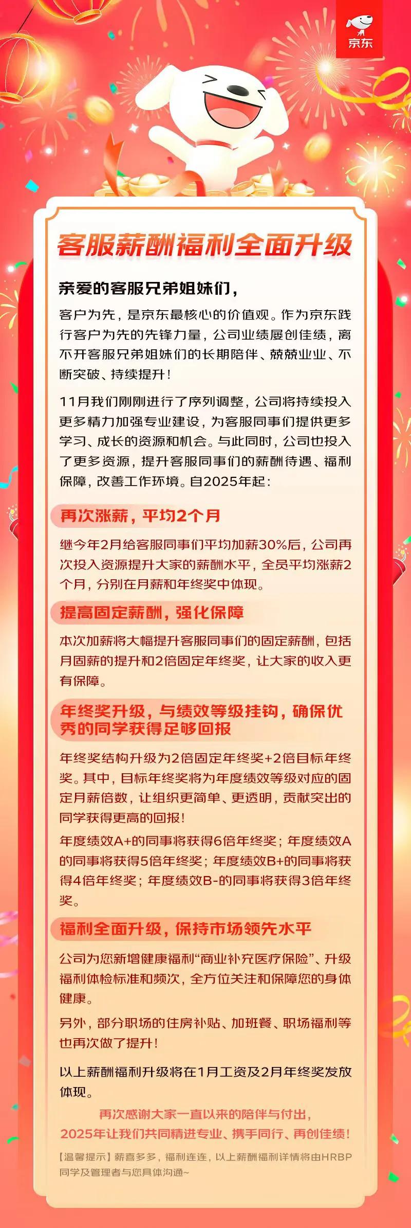 京东年终奖与客服加薪双重福利，刘强东亲自送巧克力暖心员工