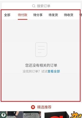 如何查看拼多多历史订单？遇到查找问题该怎么办？