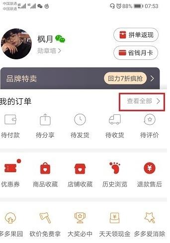 如何查看拼多多历史订单？遇到查找问题该怎么办？