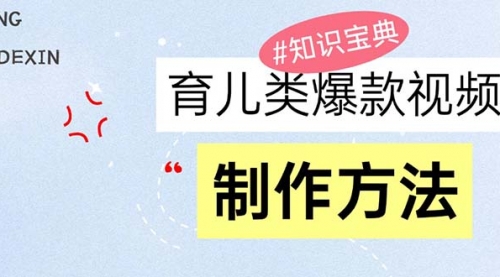 育儿类爆款视频，我们永恒的话题，教你制作赚零花！