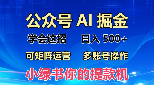 2024年最新小绿书蓝海玩法，普通人也能实现月入2W+！