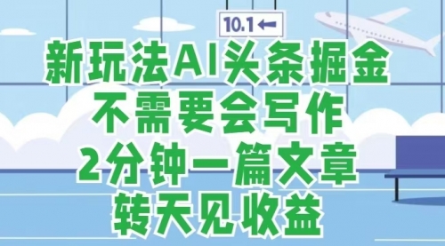 头条号掘金，每天半小时做了就有钱，月入上2w+