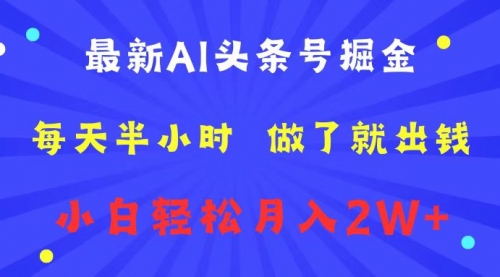 新玩法ai头条掘金，顺应大局不会错2分钟